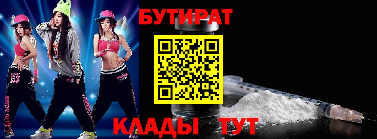 Бутират буратино  Вход с VPN  Рассказово 