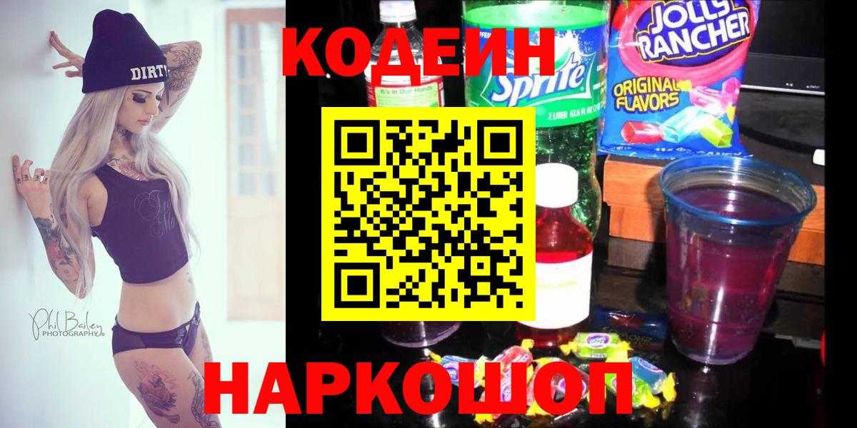 Рассказово  Кодеин напиток Lean (лин)  Кодеиновый сироп Lean напиток Lean (лин)  Вход с VPN 