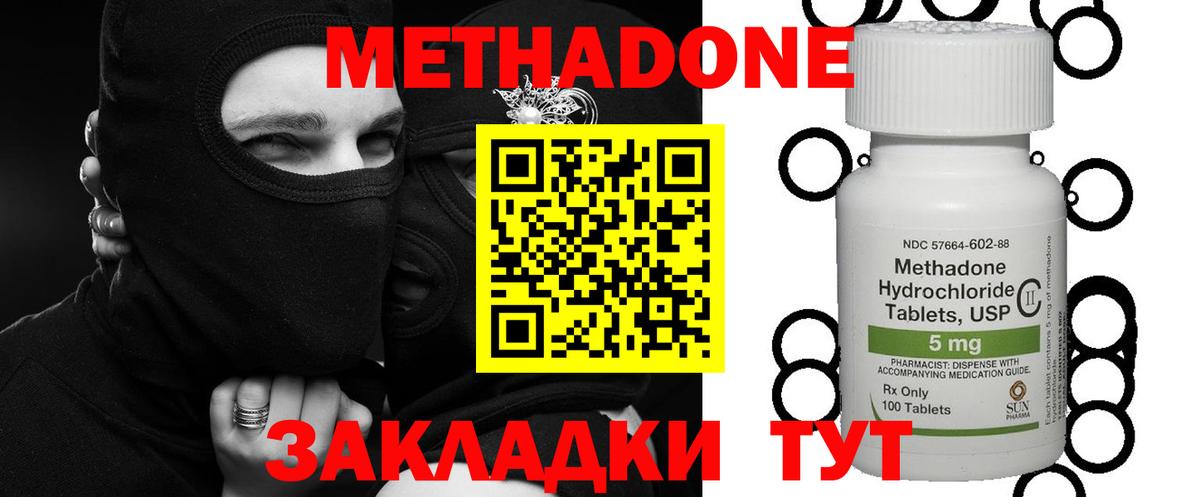 Метадон methadone Рассказово